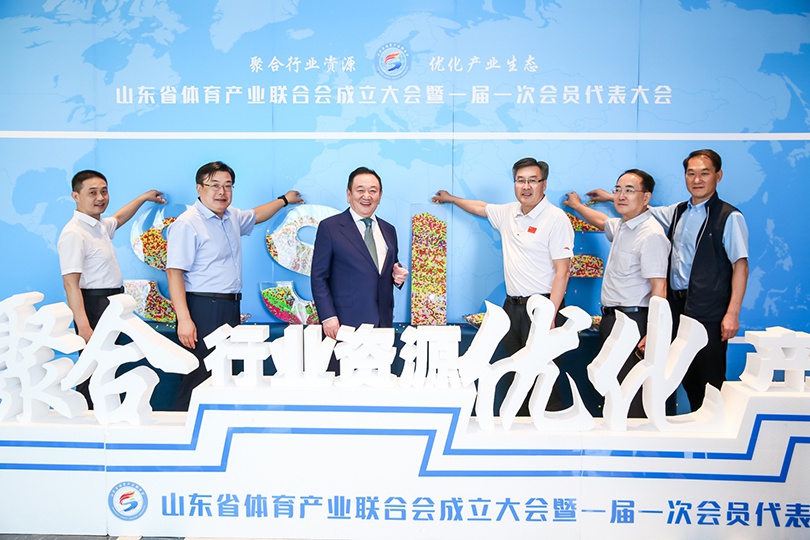 山东省体育产业联合会正式成立 集团董事长卞志良当选会长